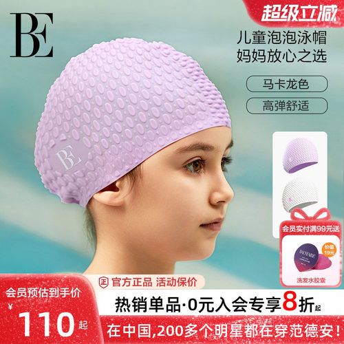 BE范德安青少年泳帽不勒头男女童