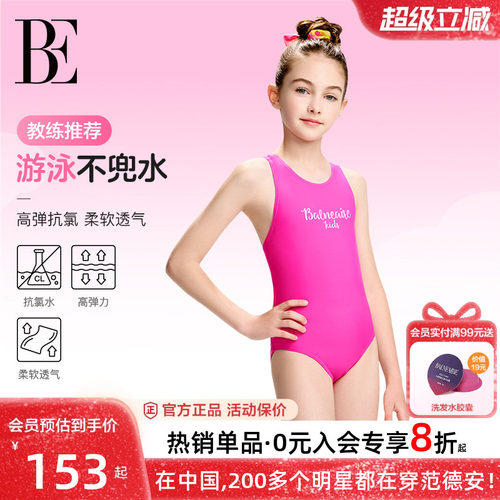 BE范德安中大童专业儿童竞技泳衣