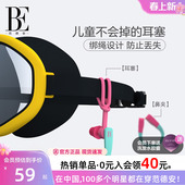 BE范德安联名儿童耳塞鼻夹套盒中大童训练硅胶柔软舒适游泳耳塞