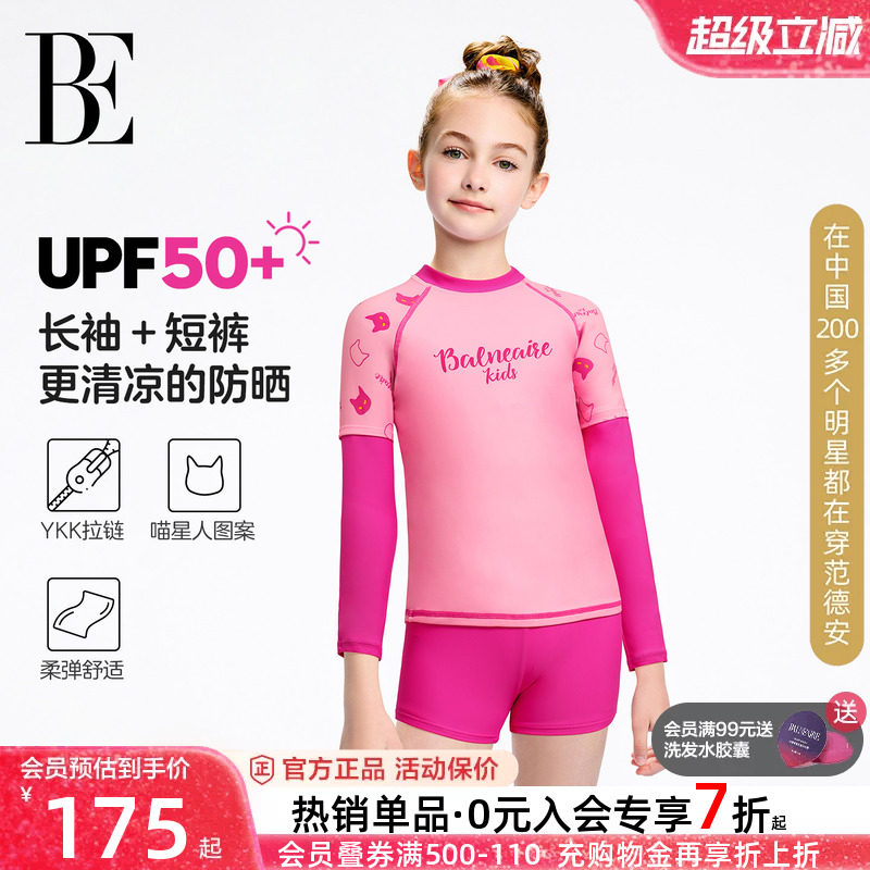 BE范德安儿童泳衣男女孩分体泳衣泳裤防晒速干温泉海边长袖游泳衣