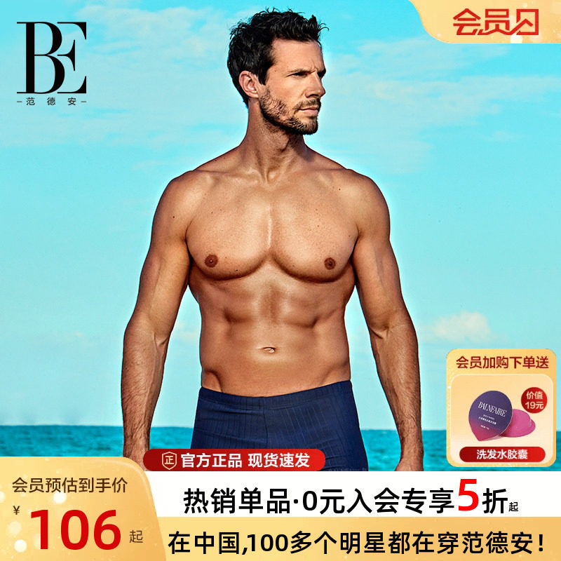 BE范德安联名新款男士泳裤平角运动大码游泳裤时尚速干沙滩裤短裤