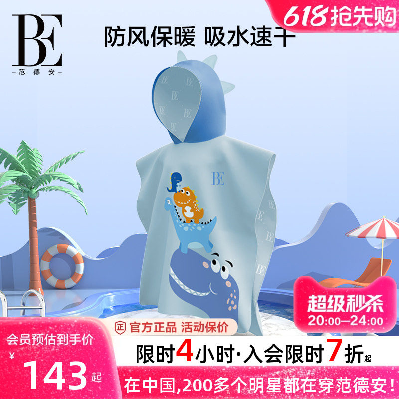 BE范德安儿童游泳浴巾斗篷速干毛巾男童女童宝宝浴袍保暖吸水新品