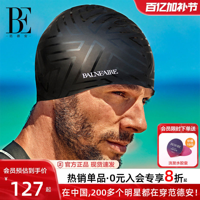 BE范德安男士游泳帽时尚硅胶泳帽男女通用长短发护耳大号游泳装备