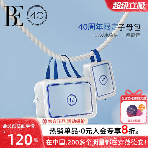BE范德安远航系列洗漱子母包