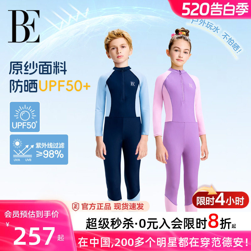 BE范德安儿童连体泳衣长袖长裤防晒游泳衣男女童中大童2026新款