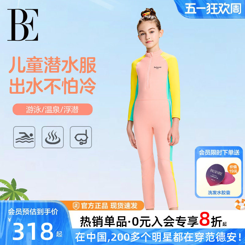 BE范德安联名男女童中大童连体泳衣防寒保暖长袖长裤儿童潜水服