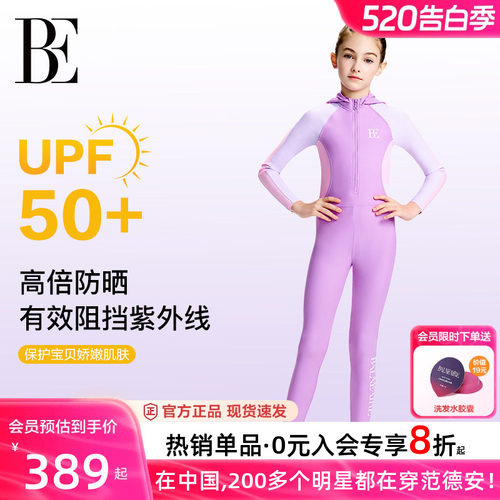 BE范德名男女童儿童连体泳衣带帽