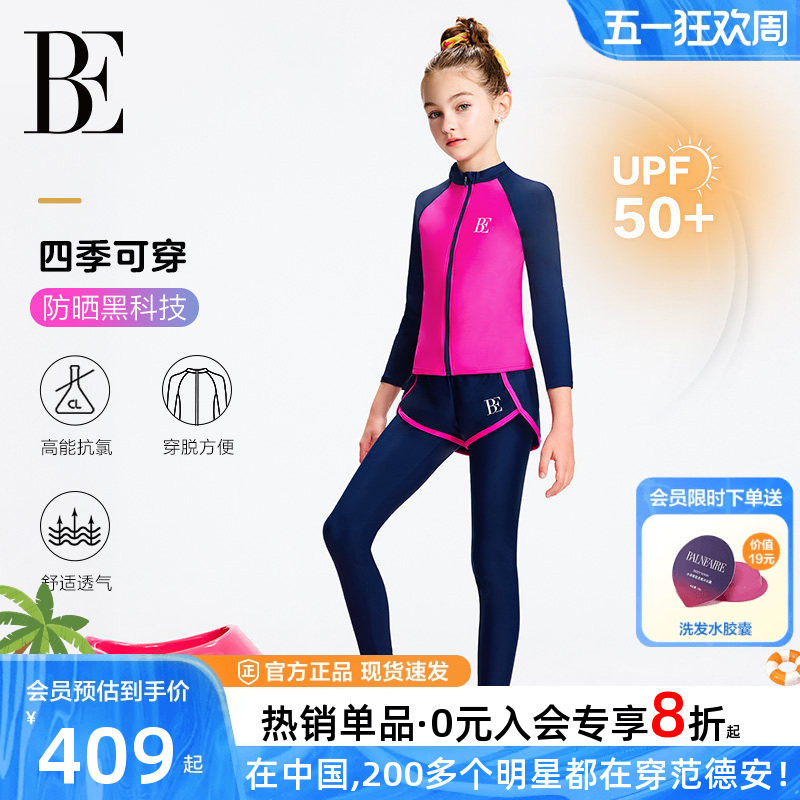 BE范德安联名儿童泳衣女童长袖长裤保暖防晒分体泳衣游泳衣冲浪服