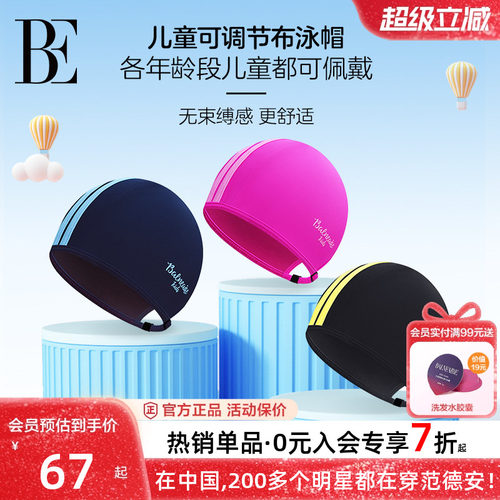 BE范德安可调节儿童泳帽不勒头