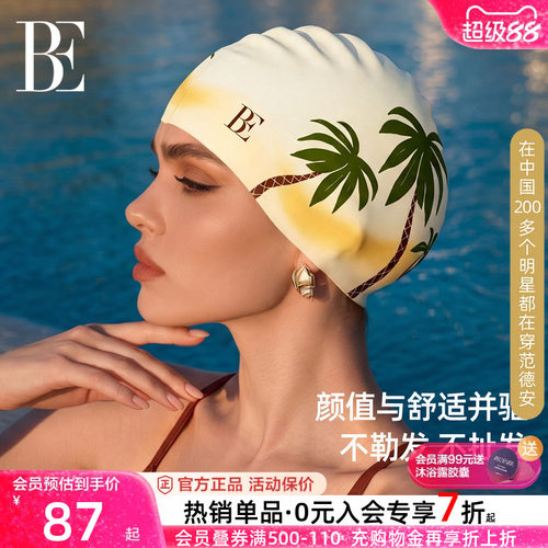 BE范德安硅胶泳帽不勒头通用