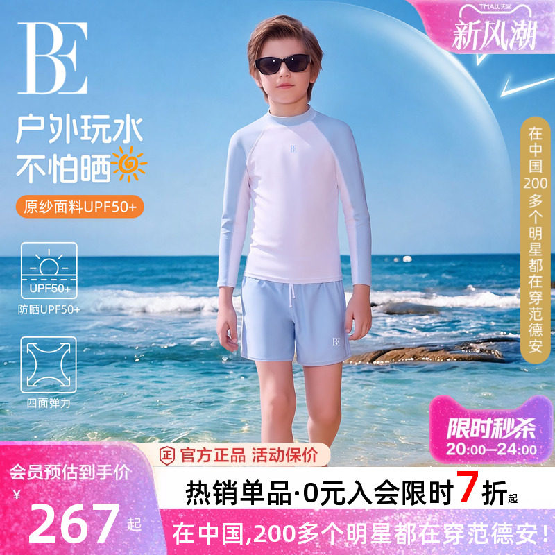 BE范德安儿童泳衣男童分体防晒