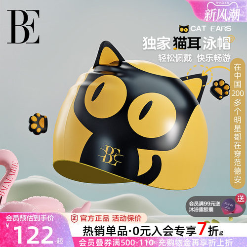 BE范德安萌趣系列儿童硅胶泳帽