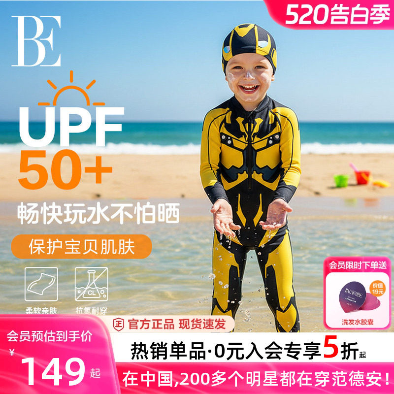 BE范德安联名儿童泳衣男童连体长袖长裤大黄蜂套装保暖防晒游泳衣