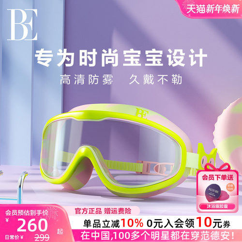 BE范德安儿童泳镜高清防水防雾