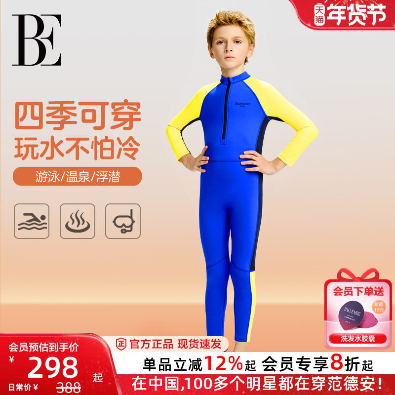 BE范德安联名儿童泳衣男孩连体升级恒温面料全身防晒儿童游泳衣