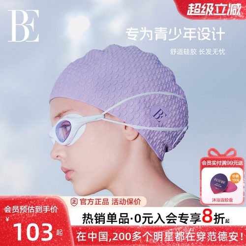 BE范德安新品儿童硅胶泳帽