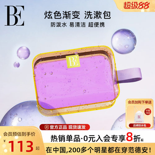 BE范德安花漾系列2025新品洗漱包