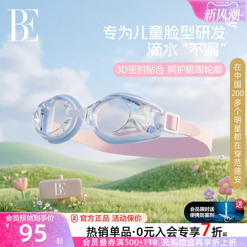 BE范德安防水训练儿童泳镜男女童