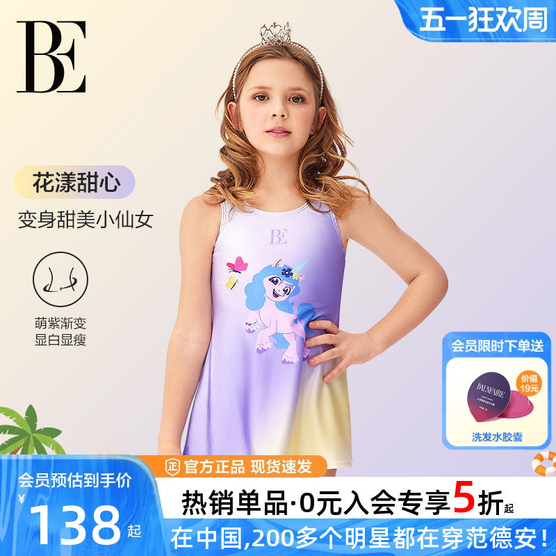 BE范德安联名儿童泳衣女童裙式连体泳衣女孩女宝显白美背游泳装
