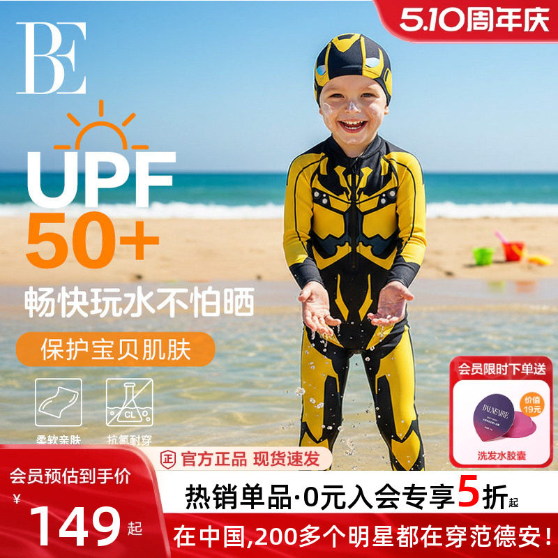 BE范德安联名儿童泳衣男童连体长袖长裤大黄蜂套装保暖防晒游泳衣