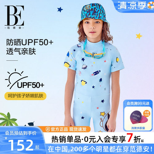 BE范德安男童儿童连体泳衣防晒