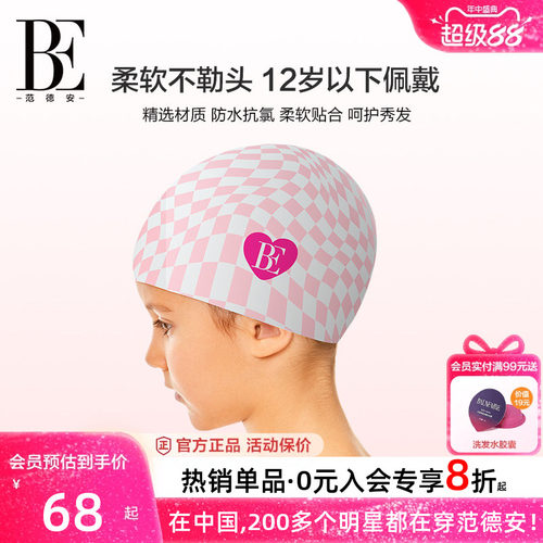 BE范德安儿童硅胶泳帽女童防水