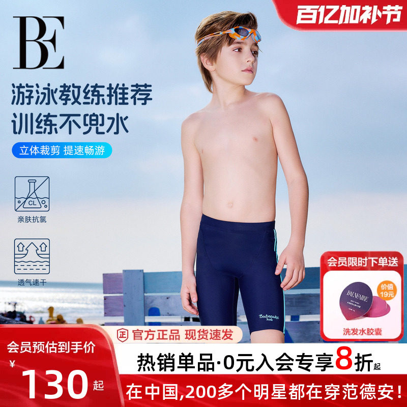 BE范德安儿童泳裤男童平角中大童抗氯专业训练竞技速干2026新款
