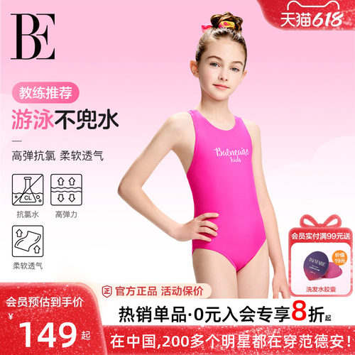 BE范德安中大童专业儿童竞技泳衣