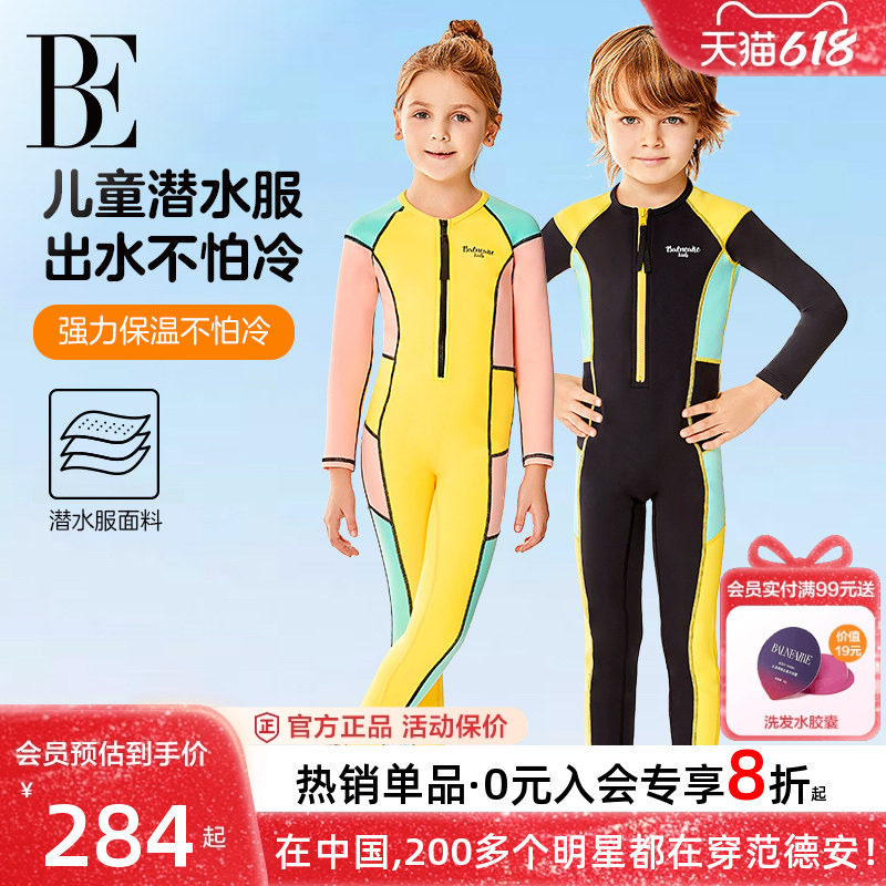 BE范德安儿童连体泳衣男童女童长袖长裤保暖防寒儿童潜水服海边