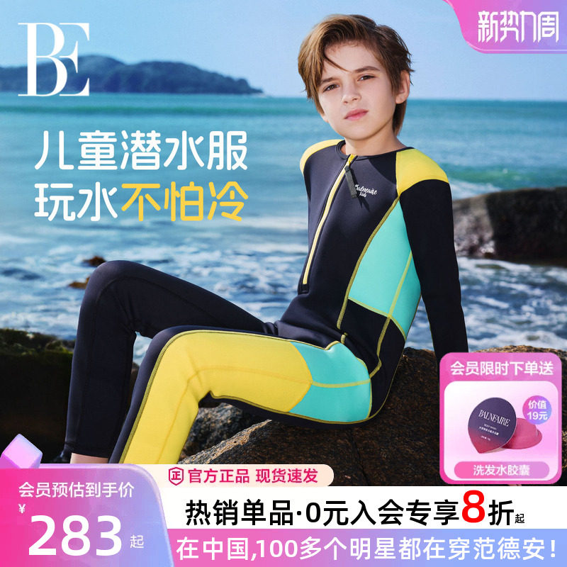 BE范德安联名儿童泳衣男童女童游泳衣保暖潜水服长袖长裤防晒保暖