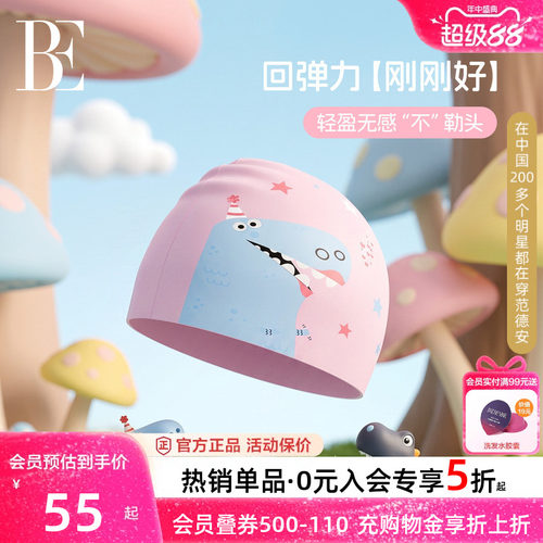 BE范德安硅胶男童训练儿童游泳帽