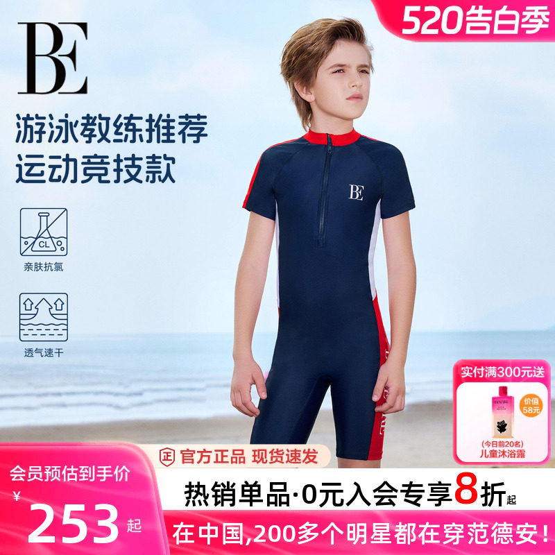 BE范德安儿童泳衣男童青少年专业竞速训练男童防晒连体游泳衣装备