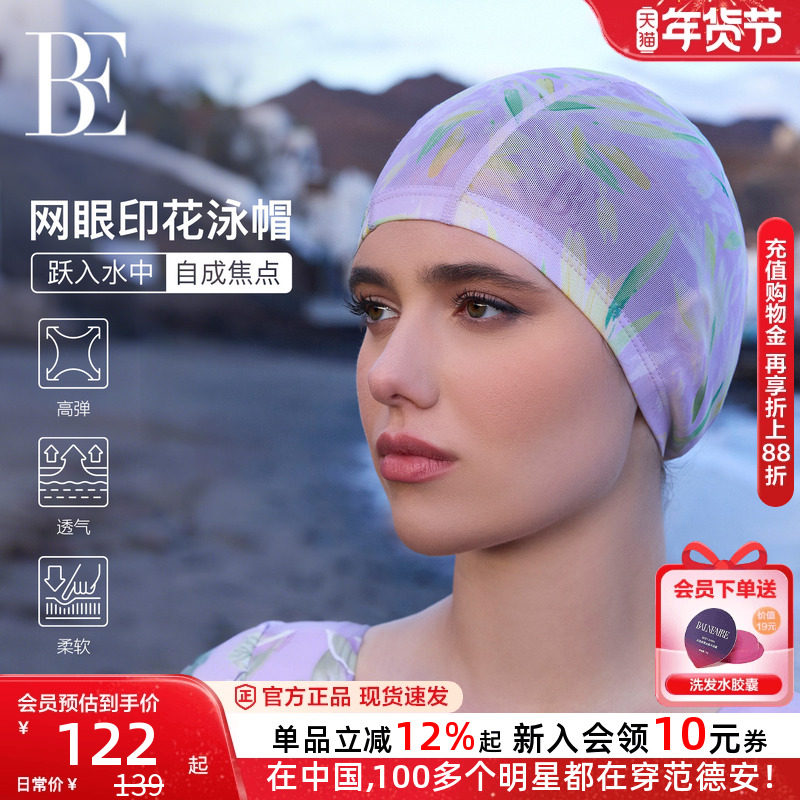 BE范德安联名花漾系列2025新品网纱印花成人布泳帽高弹透气舒适,运动/瑜伽/健身/球迷用品,泳帽,淘宝优惠券,粉丝福利购,淘宝优惠卷