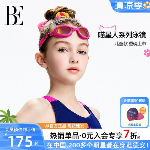 BE范德安喵星人儿童泳镜女童竞速