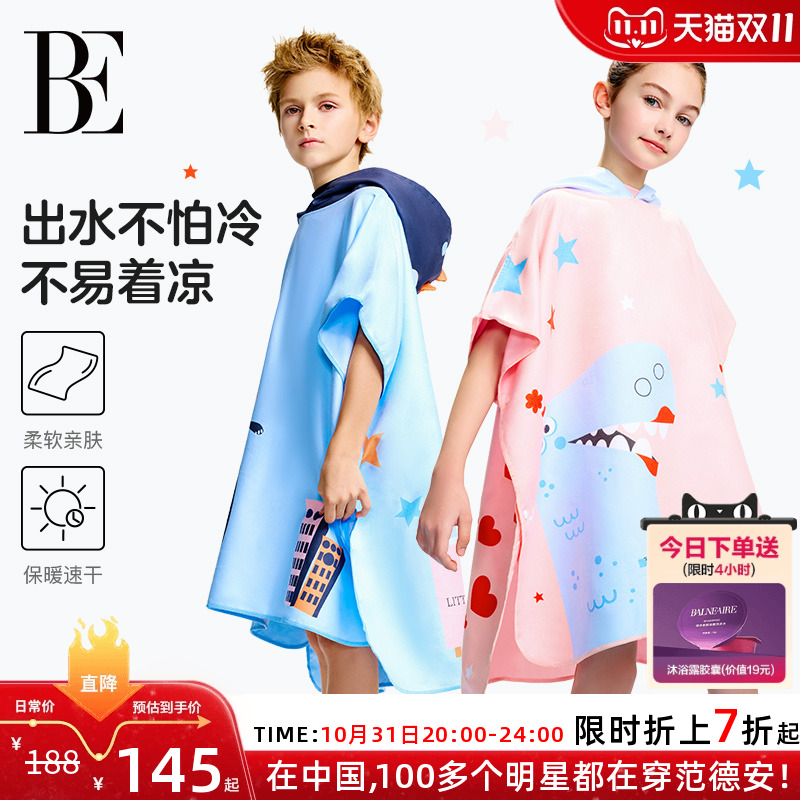 BE范德安联名速干儿童浴巾斗篷