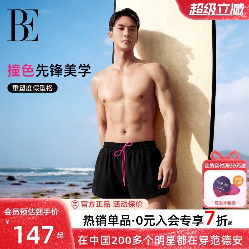 BE范德安男士快干透气沙滩裤