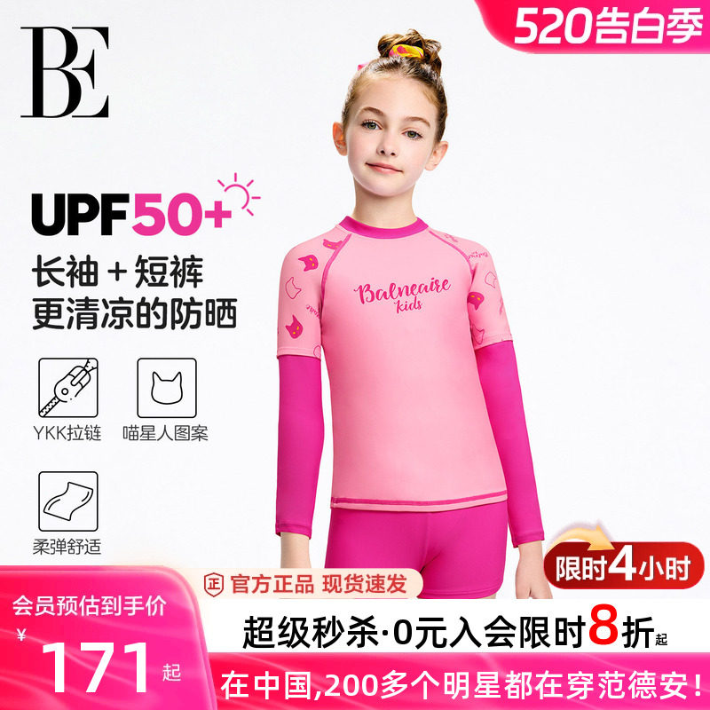 BE范德安联名儿童泳衣男女孩分体泳衣泳裤防晒速干宝宝长袖游泳衣