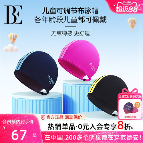 BE范德安可调节儿童泳帽不勒头