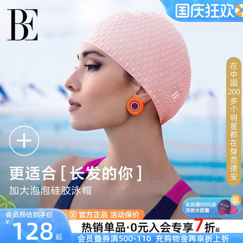 BE范德安泳帽加大防水不勒头女士