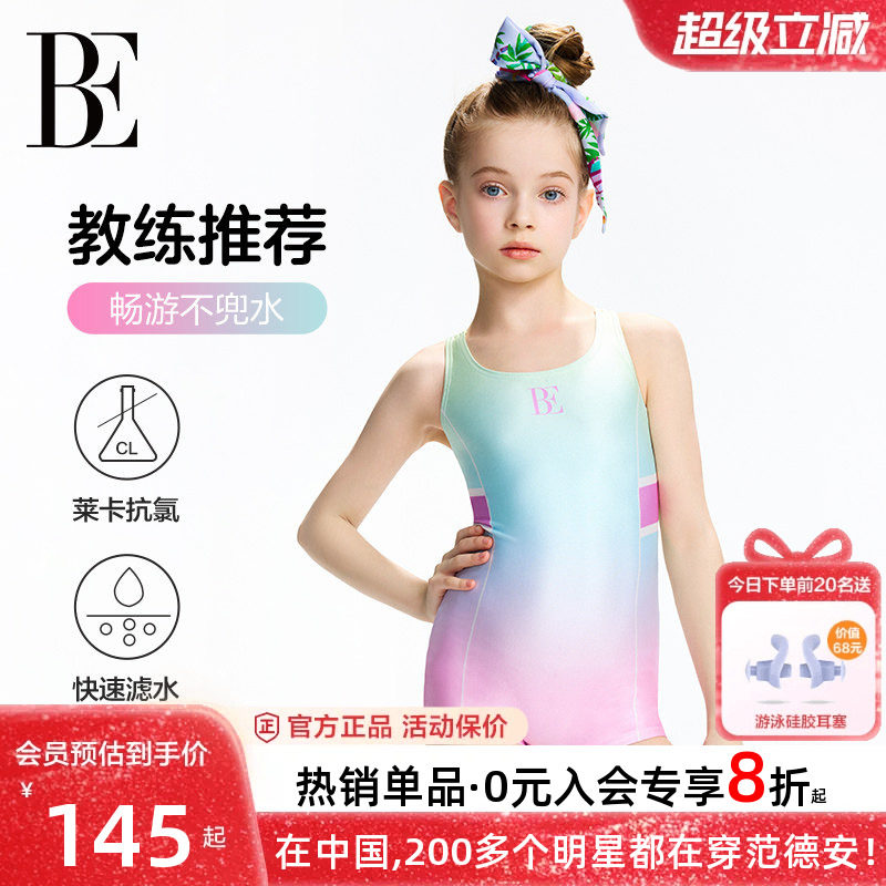 BE范德安青少年连体女童竞速泳衣图片