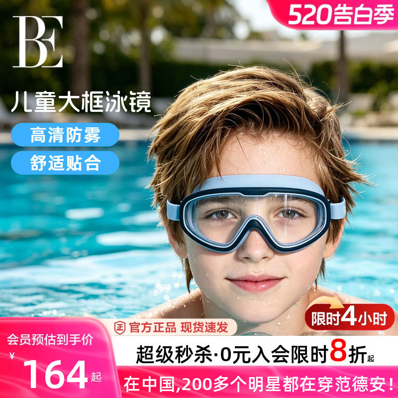 BE范德安儿童泳镜高清防雾防水大框游泳眼镜专业男童女童运动潜水
