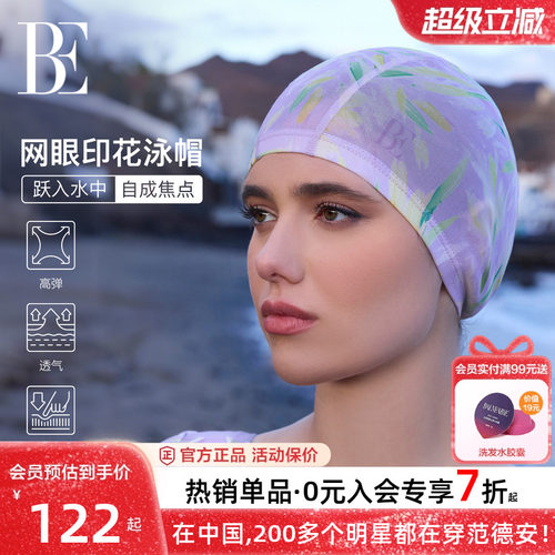 BE范德安花漾系列印花成人泳帽女