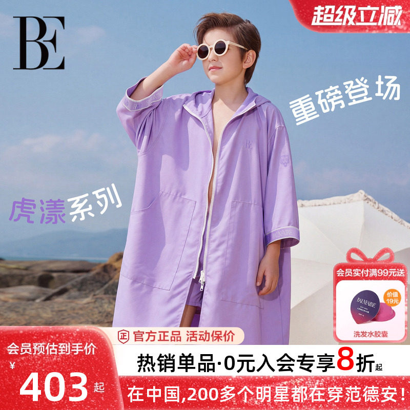 BE范德安青少年速干疏水浴袍