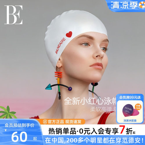 BE范德安2026新品小红心系列泳帽