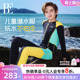 BE范德安联名儿童泳衣男童女童游泳衣保暖潜水服长袖 防晒保暖 长裤