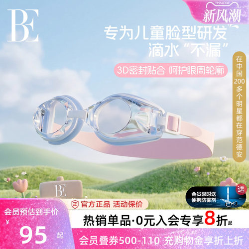 BE范德安防水训练儿童泳镜男女童