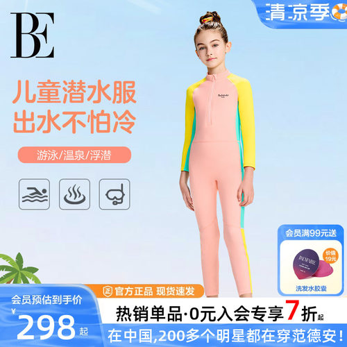 BE范德安儿童保暖泳衣潜水服女童