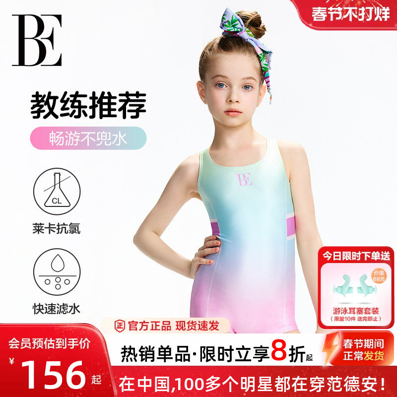 BE范德安联名儿童泳衣女童女孩连体平角专业训练美人鱼防晒竞速