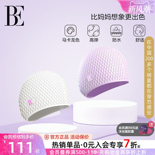 BE范德安青少年泳帽不勒头女童