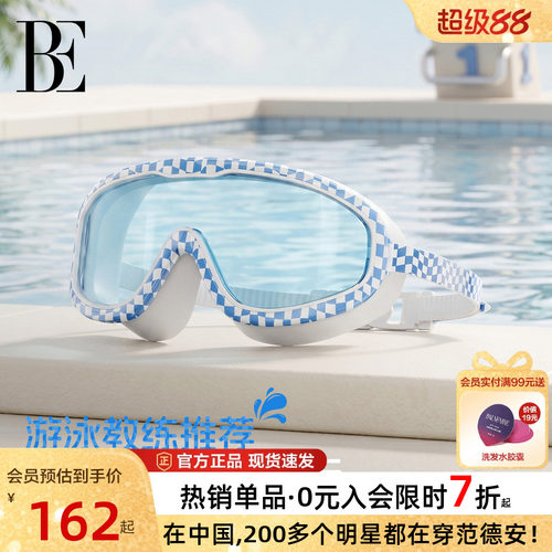 BE范德安大框高清儿童泳镜男童